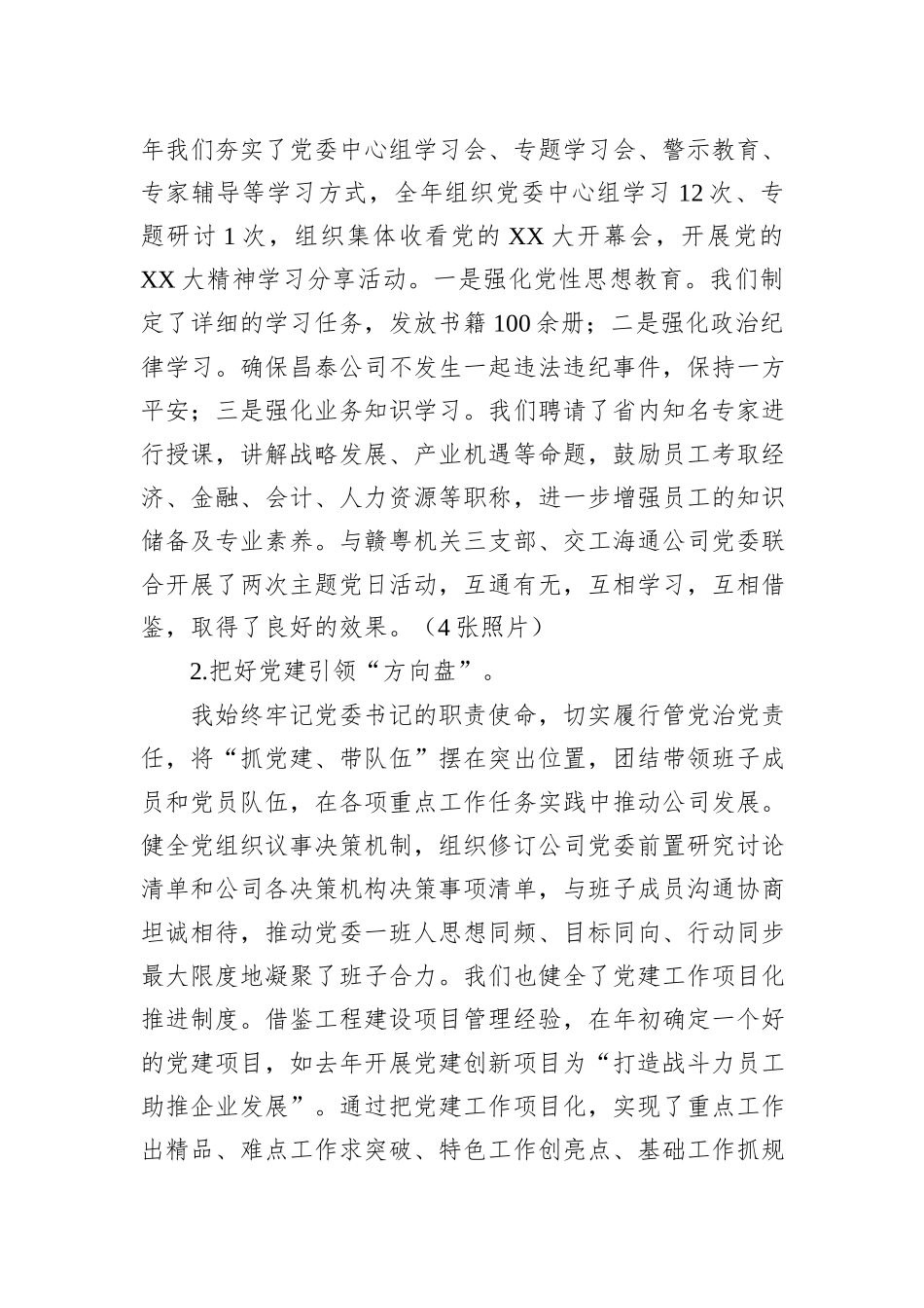2023年度党组织书记述职报告_第2页