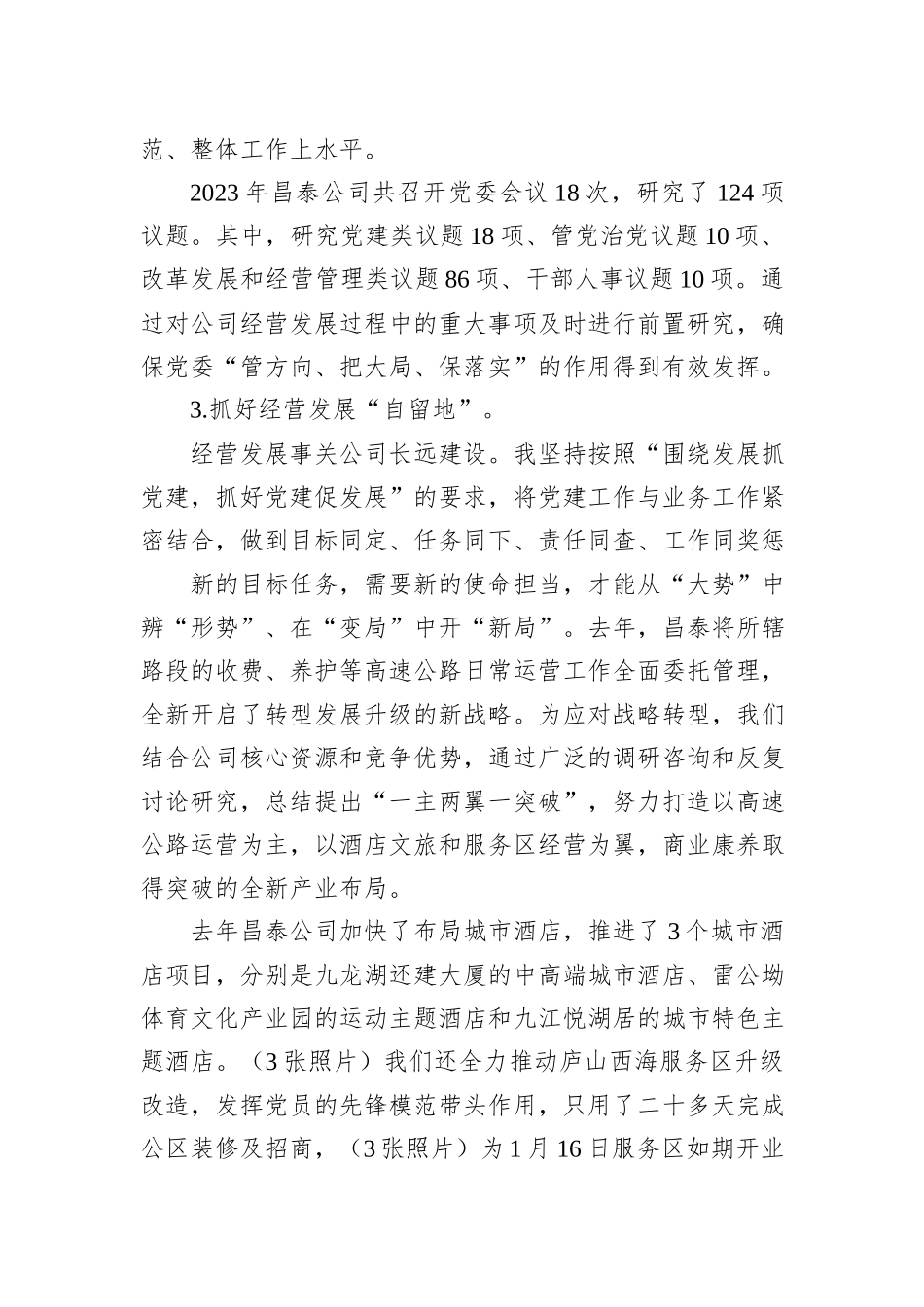 2023年度党组织书记述职报告_第3页