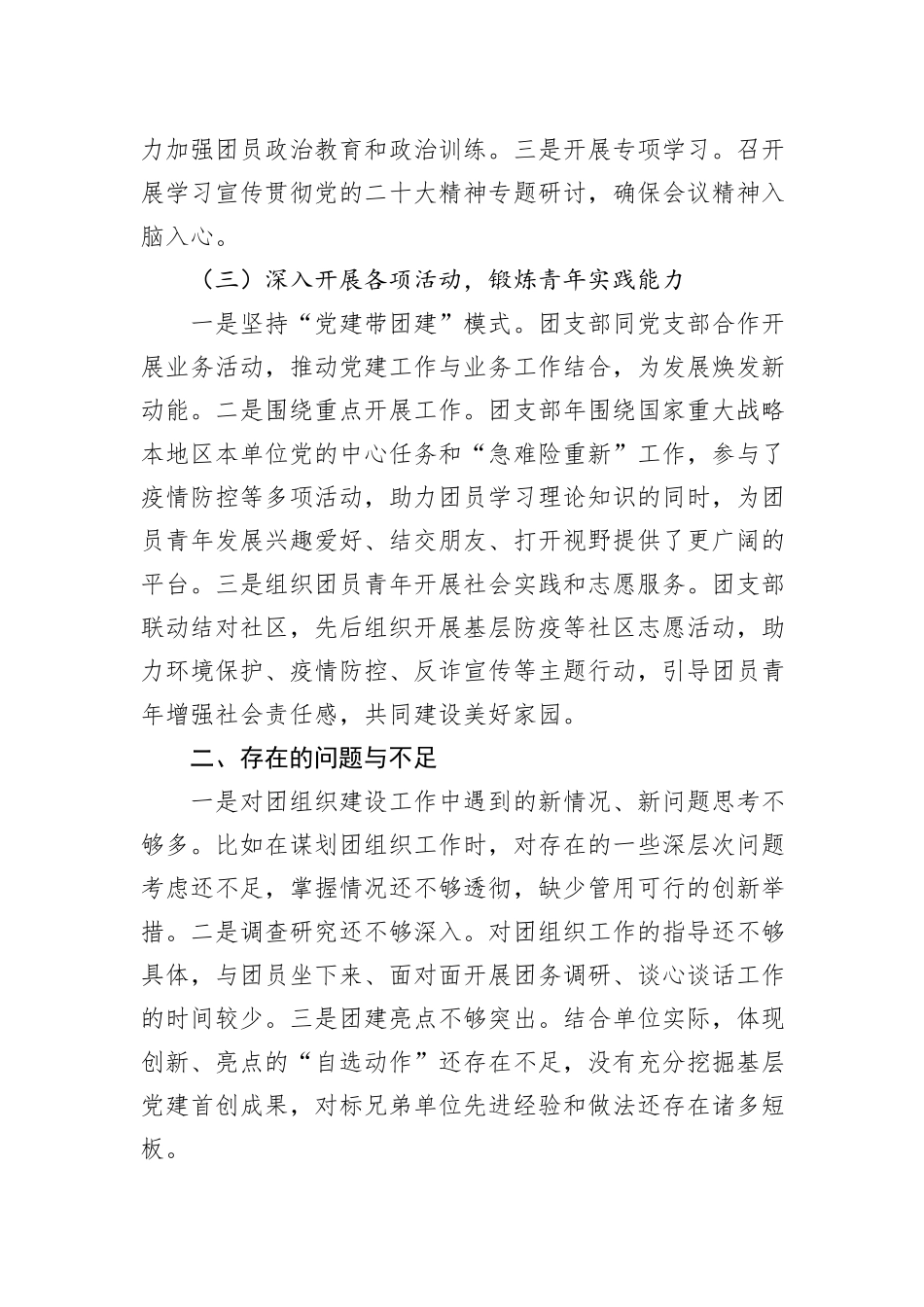 2023年度基层团组织书记述职报告_第2页