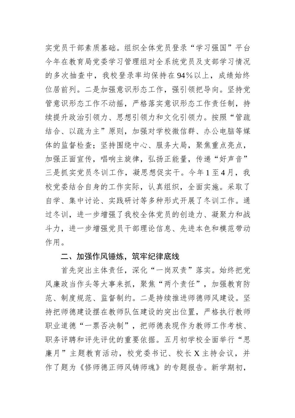 XX学校2023年度党建工作总结_第2页