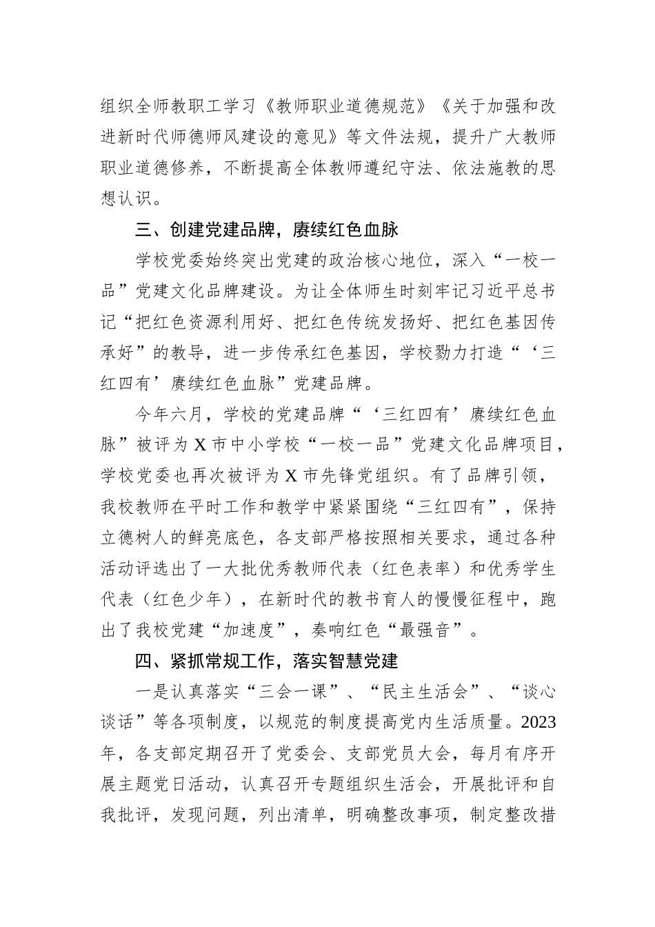 XX学校2023年度党建工作总结_第3页