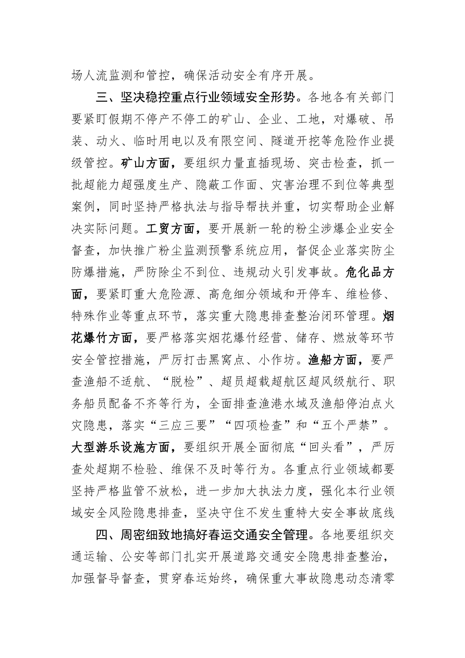 春节前后安全防范工作部署讲话_第3页