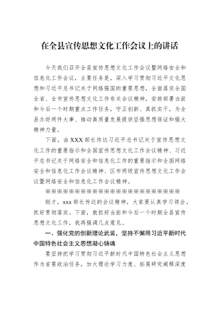 在全县宣传思想文化工作会议上的讲话