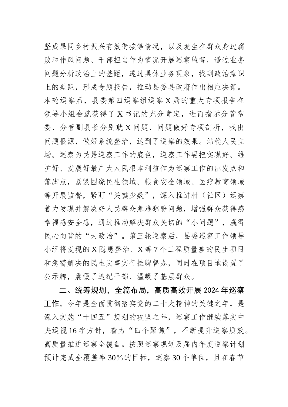 在县委巡察工作复盘会上的讲话_第2页