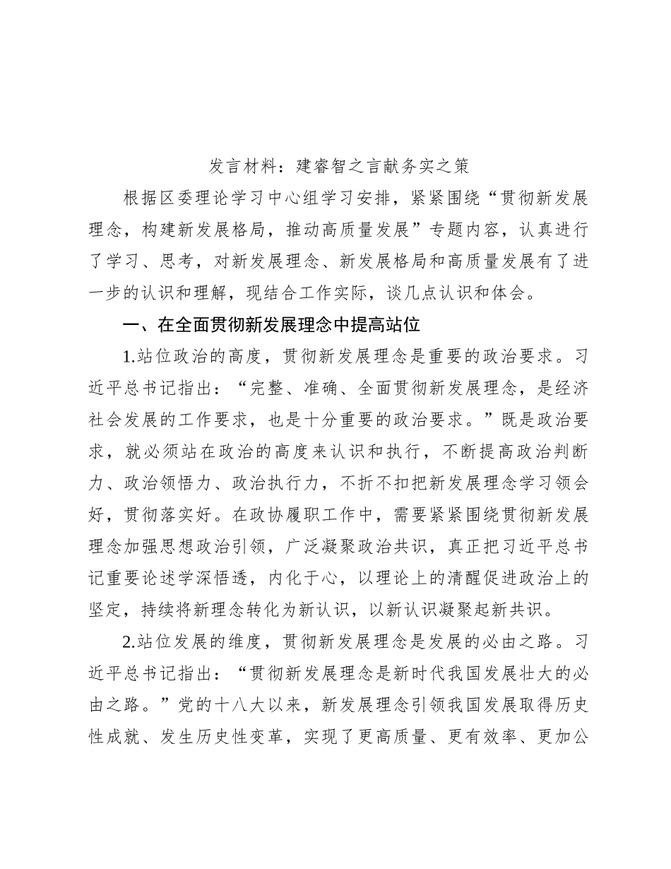 发言材料：建睿智之言 献务实之策_第1页
