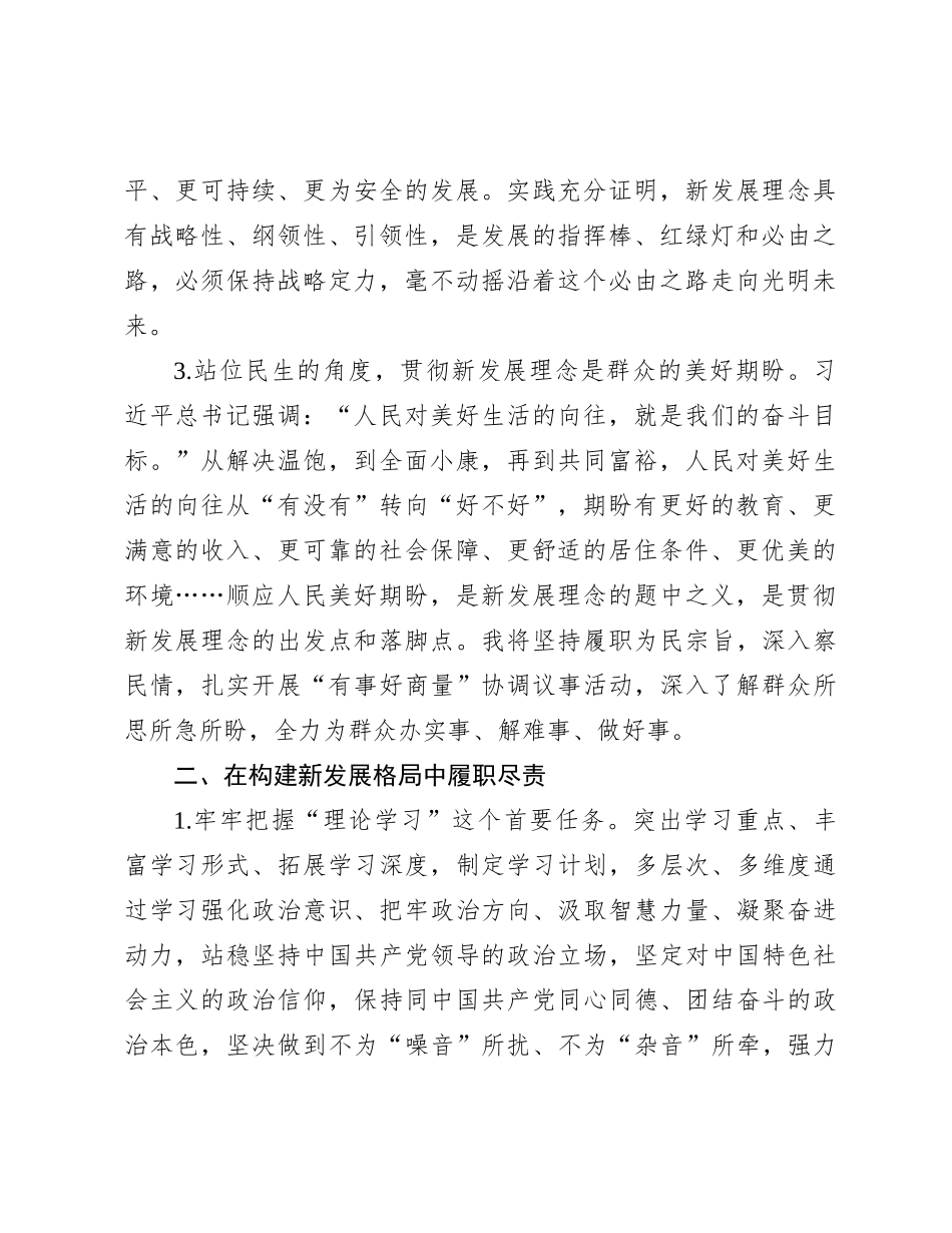 发言材料：建睿智之言 献务实之策_第2页