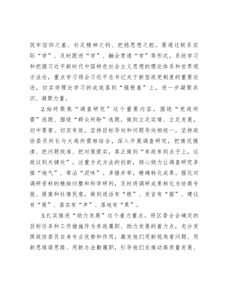 发言材料：建睿智之言 献务实之策_第3页