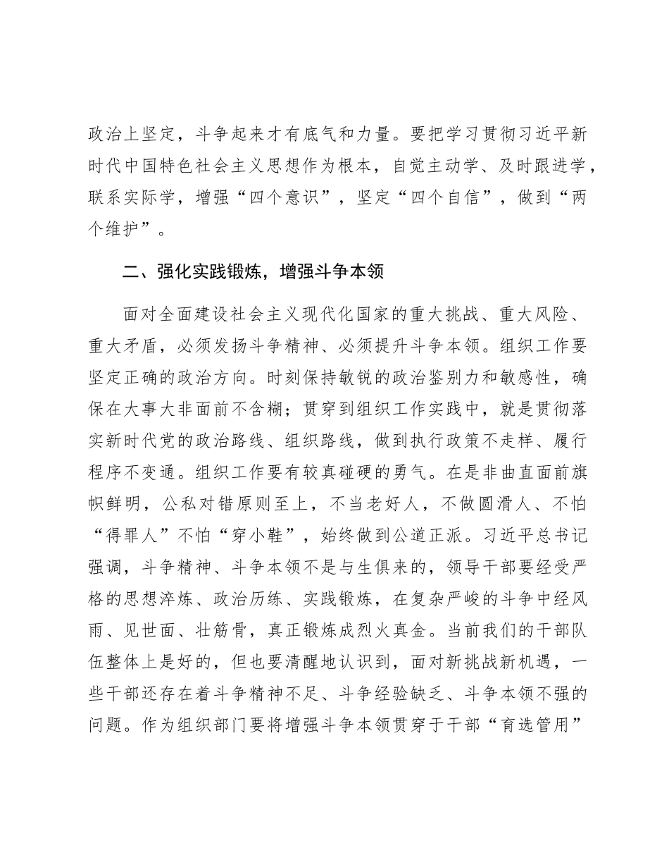 发扬斗争精神的交流发言_第2页