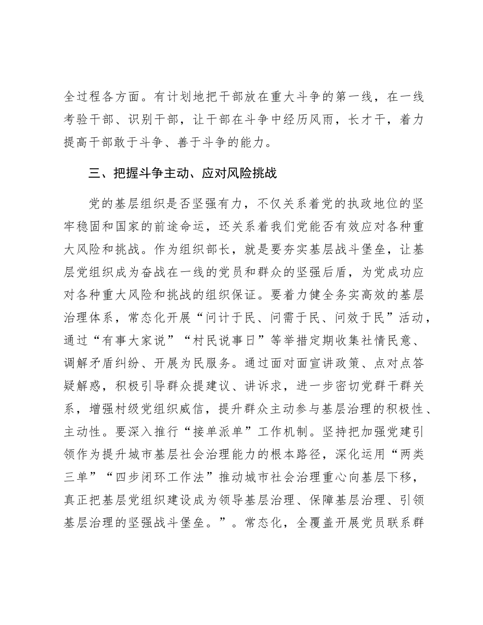 发扬斗争精神的交流发言_第3页