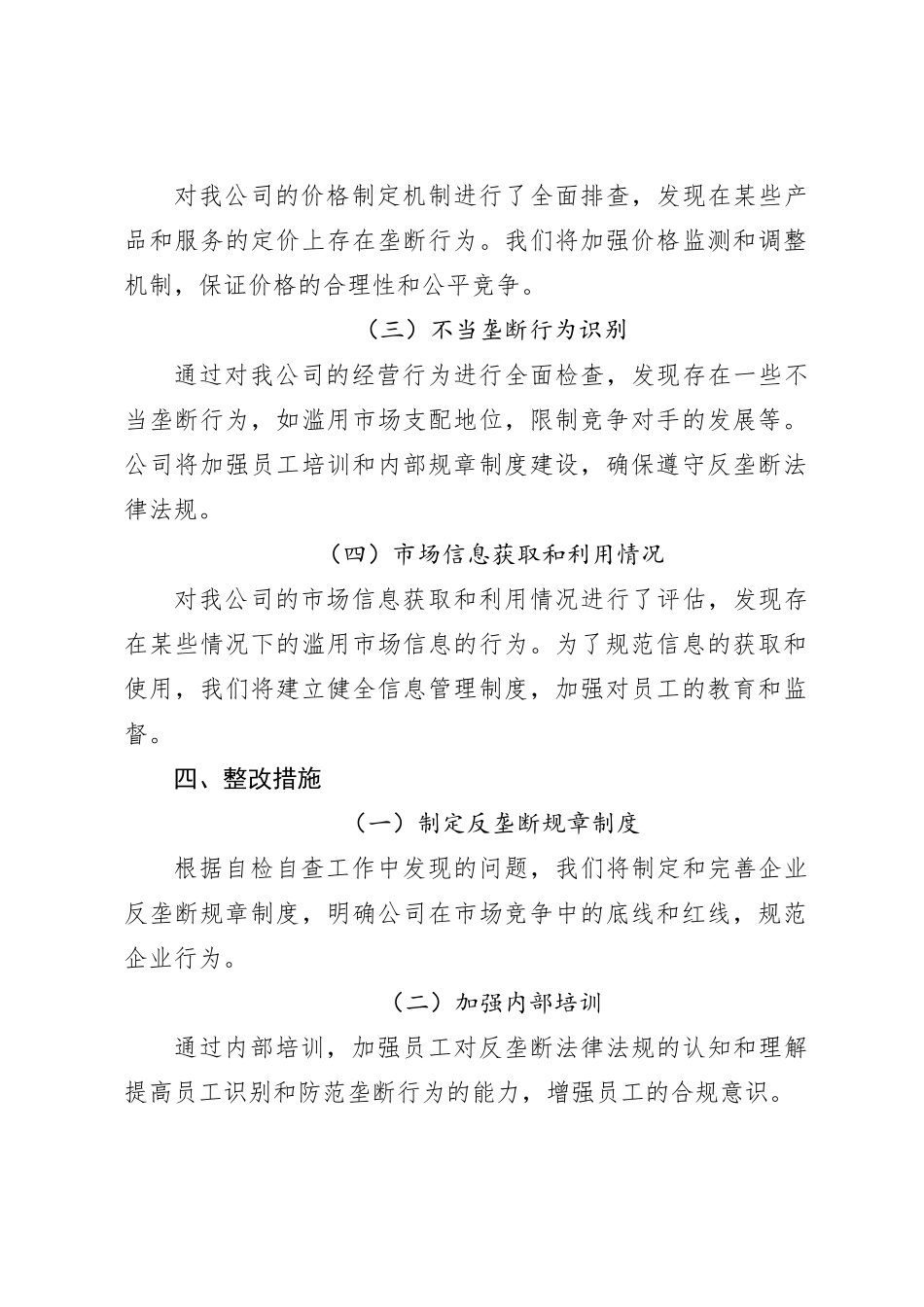 反垄断自检自查总结汇报【优】_第2页