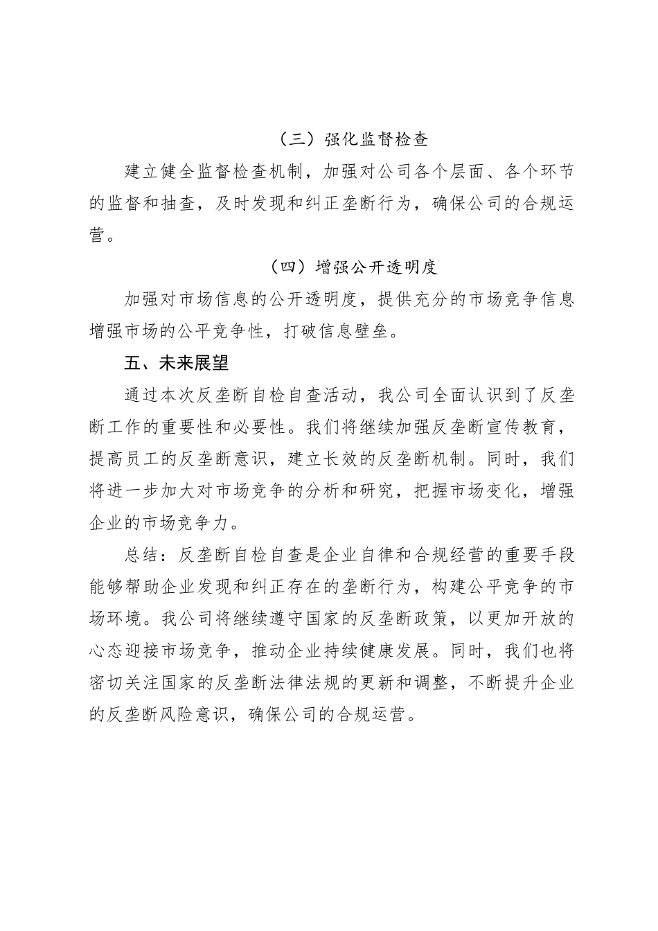 反垄断自检自查总结汇报【优】_第3页