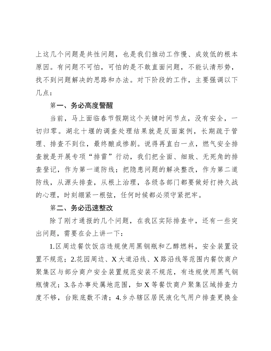 副区长在2024年全区城镇安全排查整治工作推进会上的讲话提纲(1)_第2页