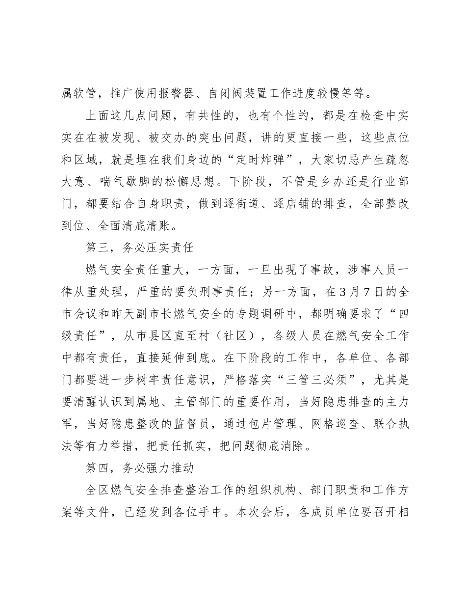 副区长在2024年全区城镇安全排查整治工作推进会上的讲话提纲(1)_第3页
