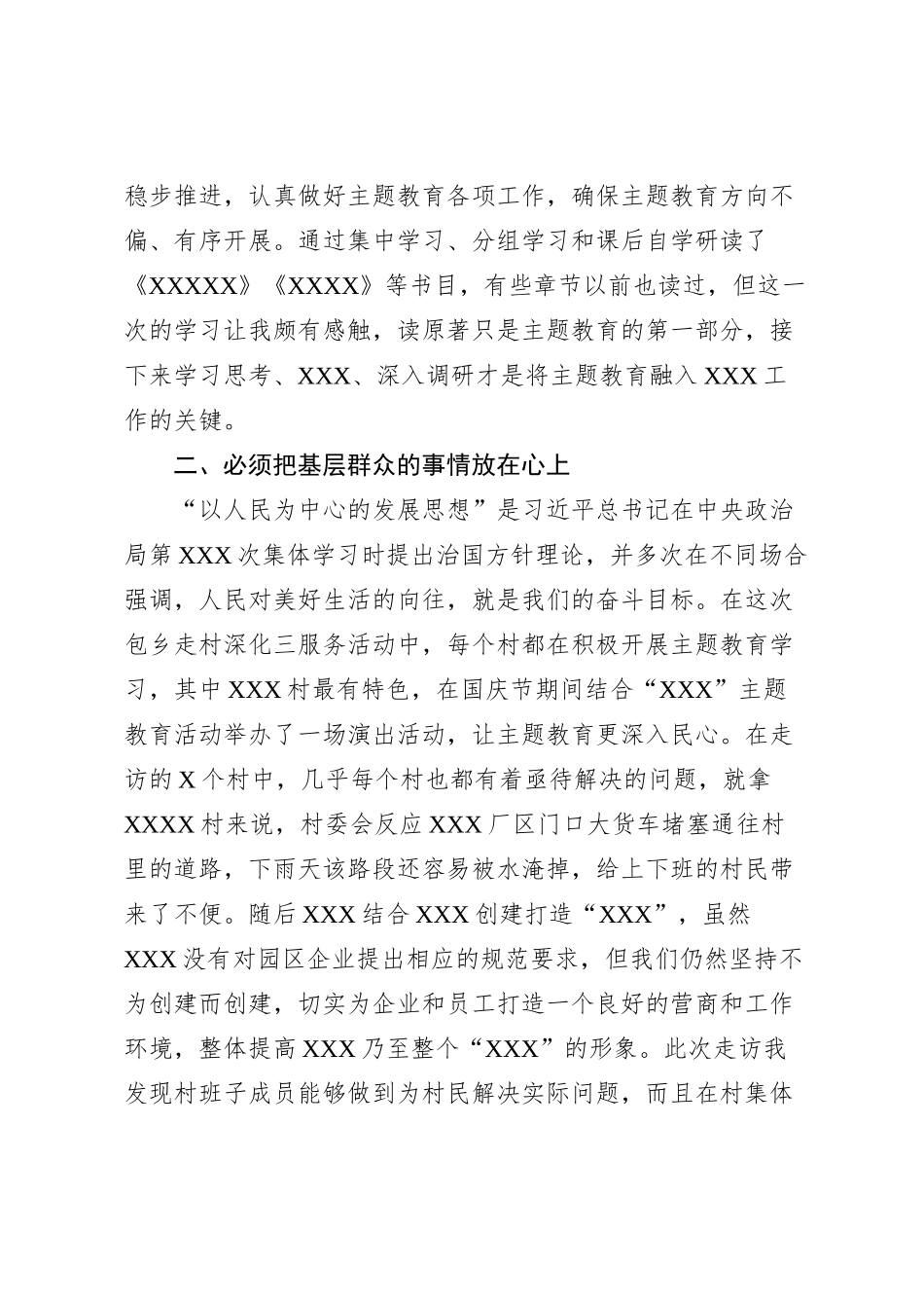 副县长在主题教育交流会上的发言材料 (2)_第2页