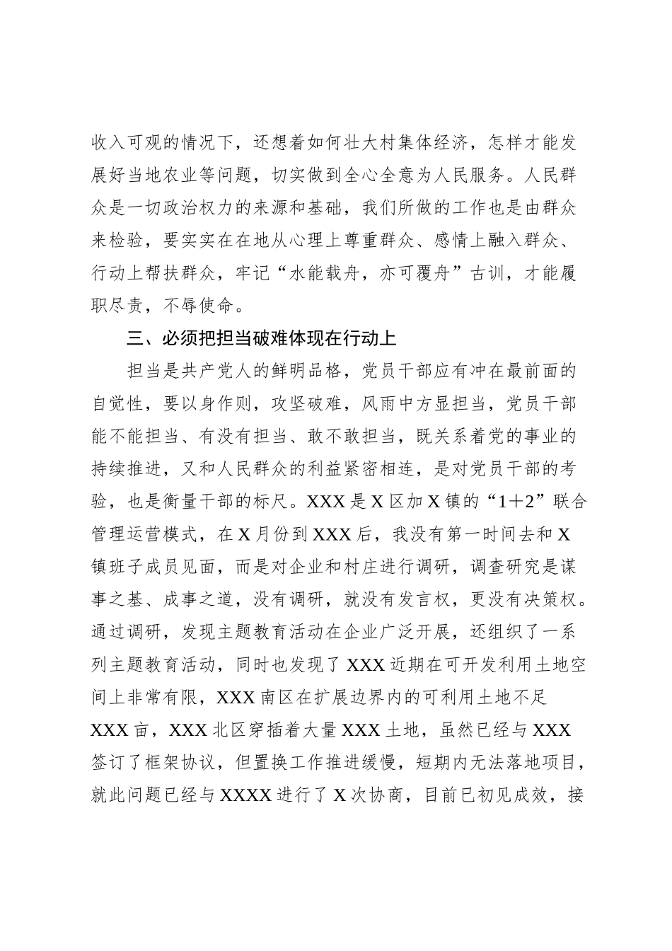 副县长在主题教育交流会上的发言材料 (2)_第3页