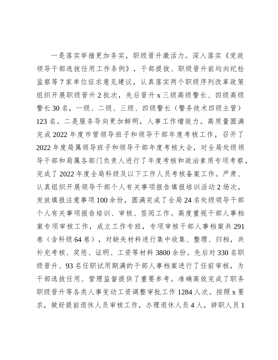 公安政治工作总结4400字_第3页