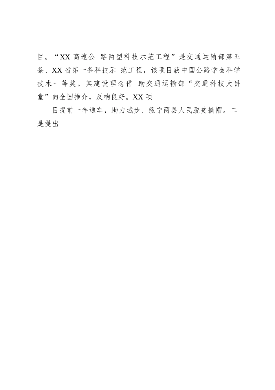 公司领导竞聘演讲材料_第2页