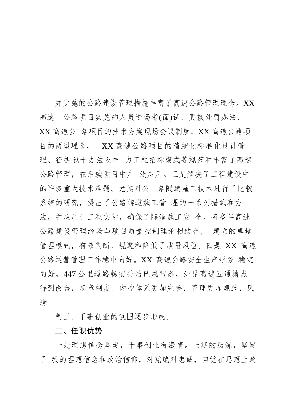 公司领导竞聘演讲材料_第3页
