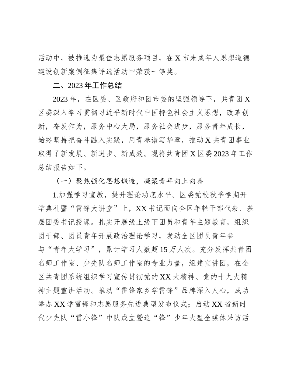 共青团（区）2023年工作总结和2024年工作思路的报告_第2页