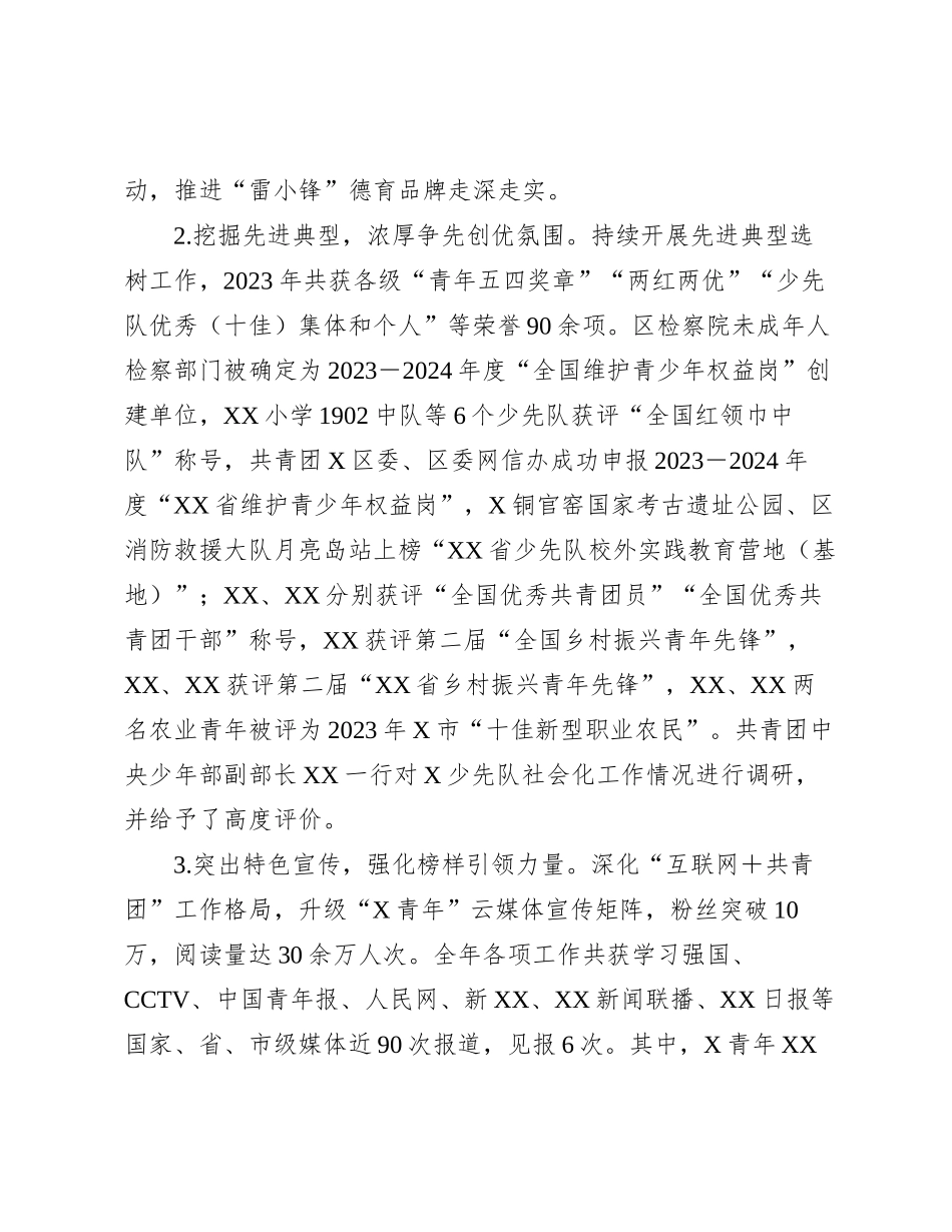 共青团（区）2023年工作总结和2024年工作思路的报告_第3页