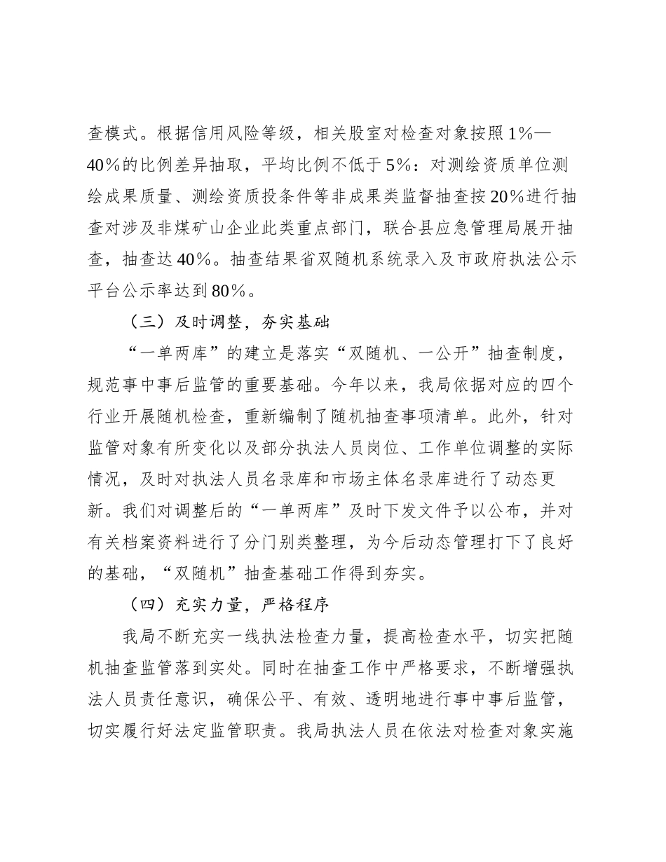 关于“双随机、一公开”工作开展情况总结报告_第2页