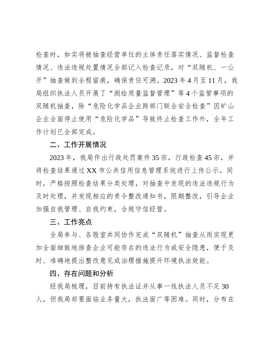 关于“双随机、一公开”工作开展情况总结报告_第3页