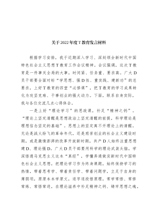 关于XX年度主题教育发言材料
