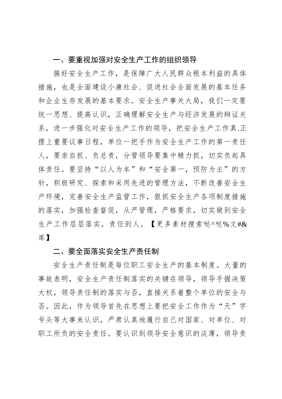 关于安全生产三管三必须调研报告_第2页