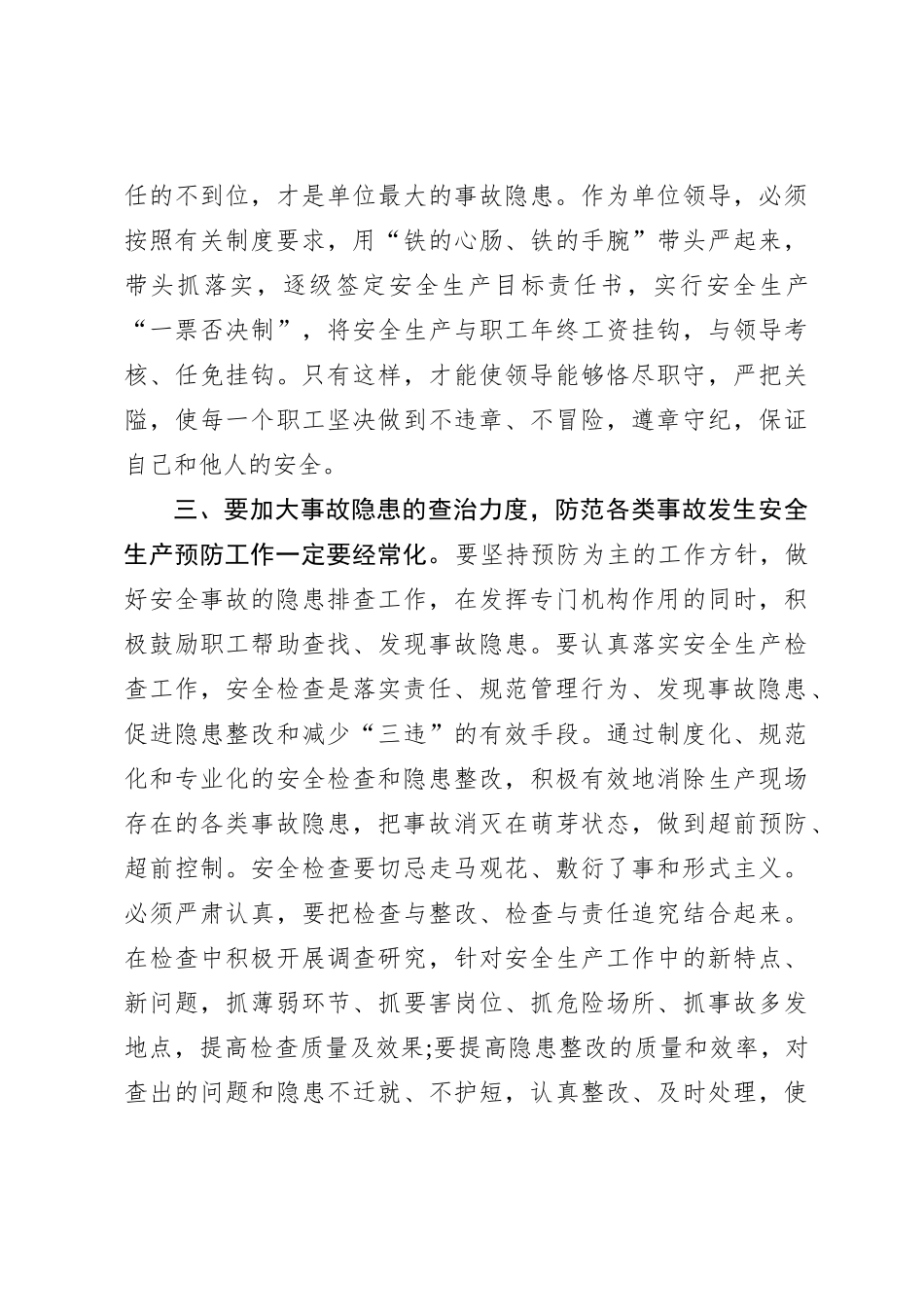 关于安全生产三管三必须调研报告_第3页