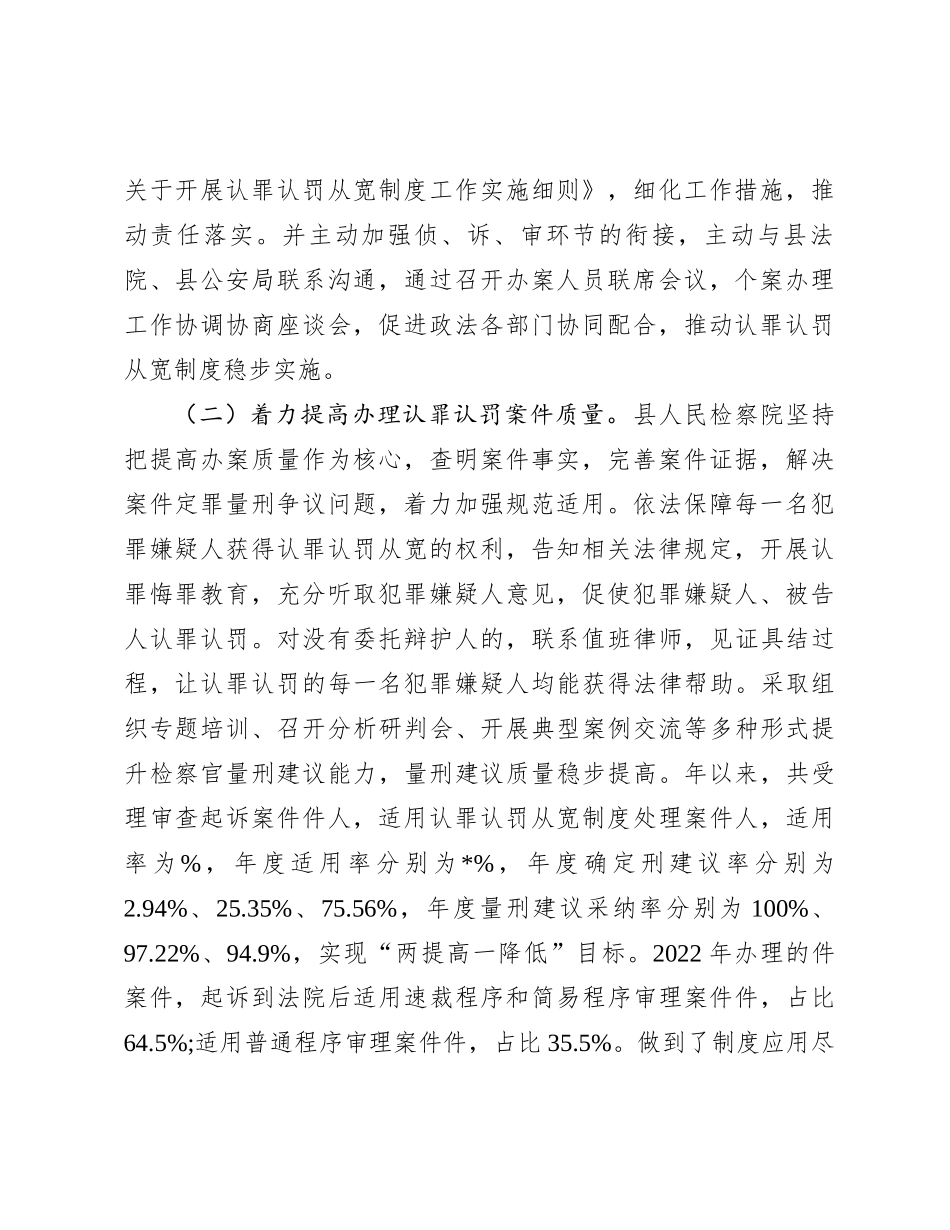 关于对县人民检察院适用认罪认罚从宽制度运行情况的调查报告_第2页