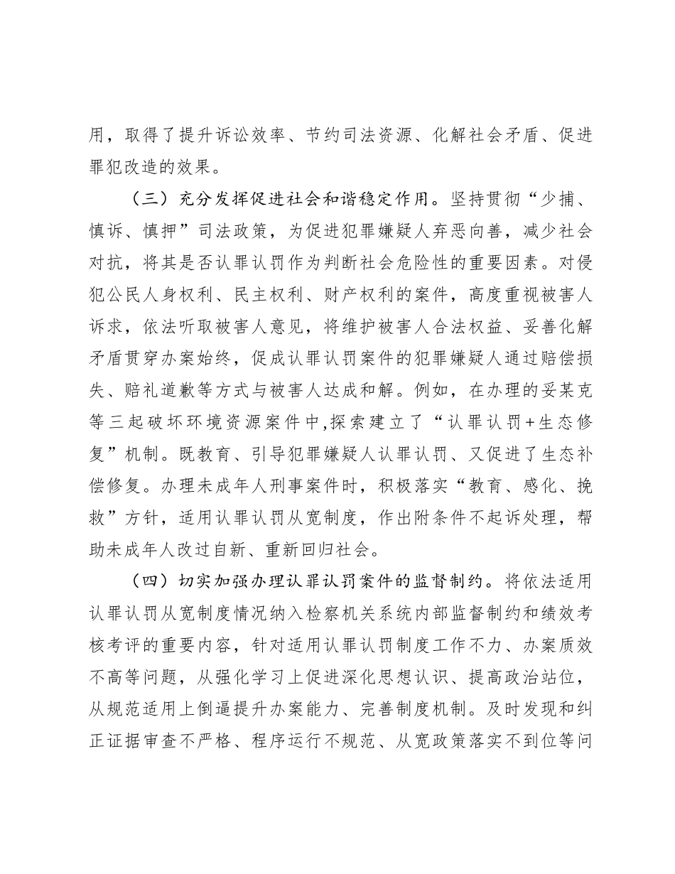 关于对县人民检察院适用认罪认罚从宽制度运行情况的调查报告_第3页