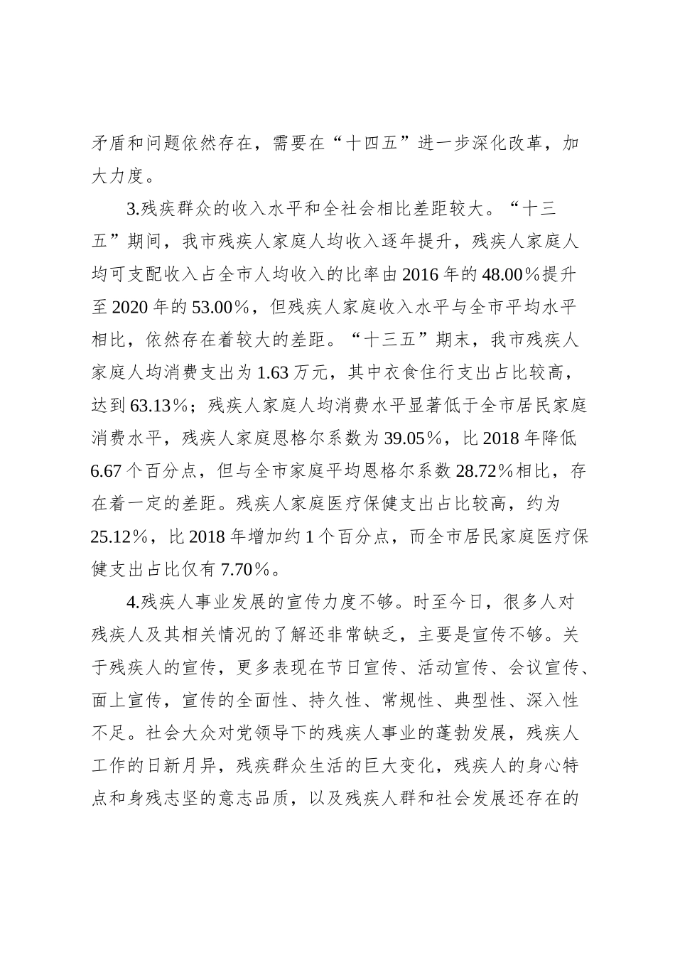 关于全市残疾人事业发展情况的调研报告_第3页