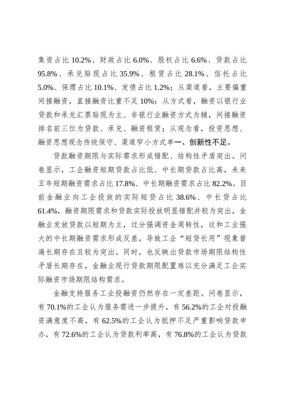 关于全市工业企业投融资情况的调研报告【优】_第3页