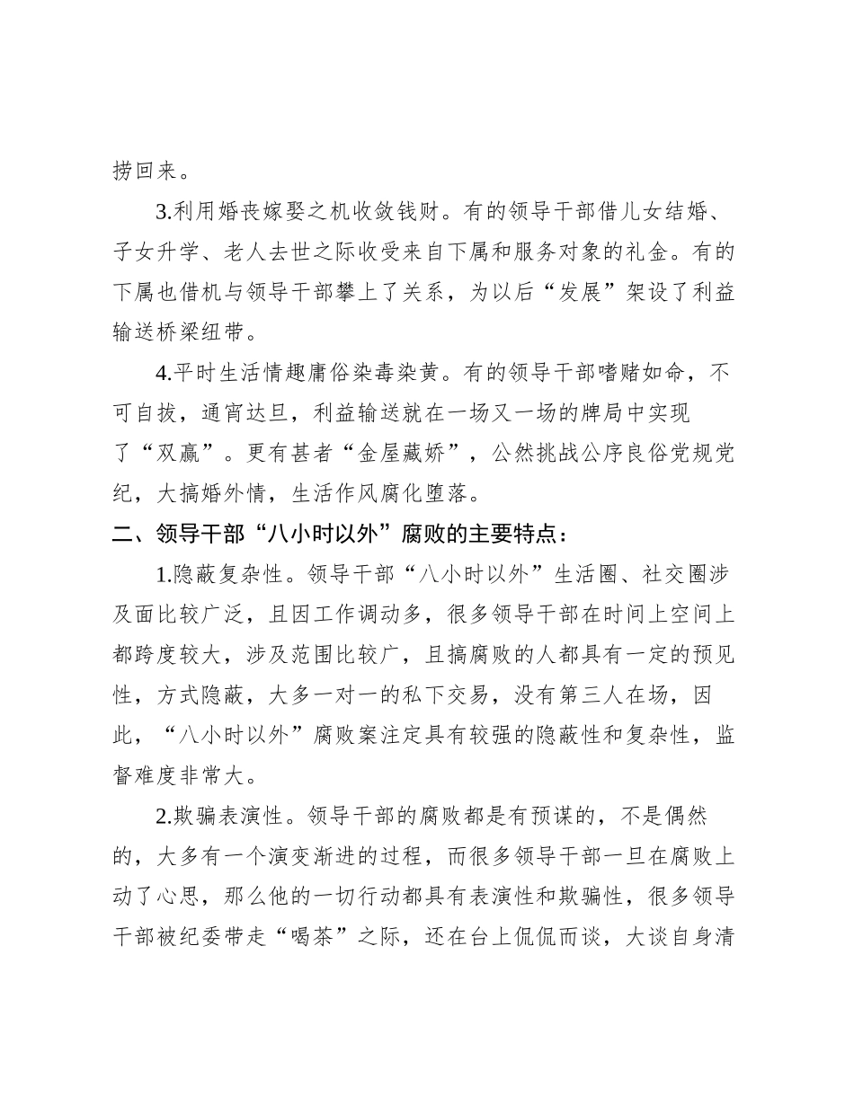 关于如何加强领导干部“八小时之外”监督的调研报告有重名 978617_第2页