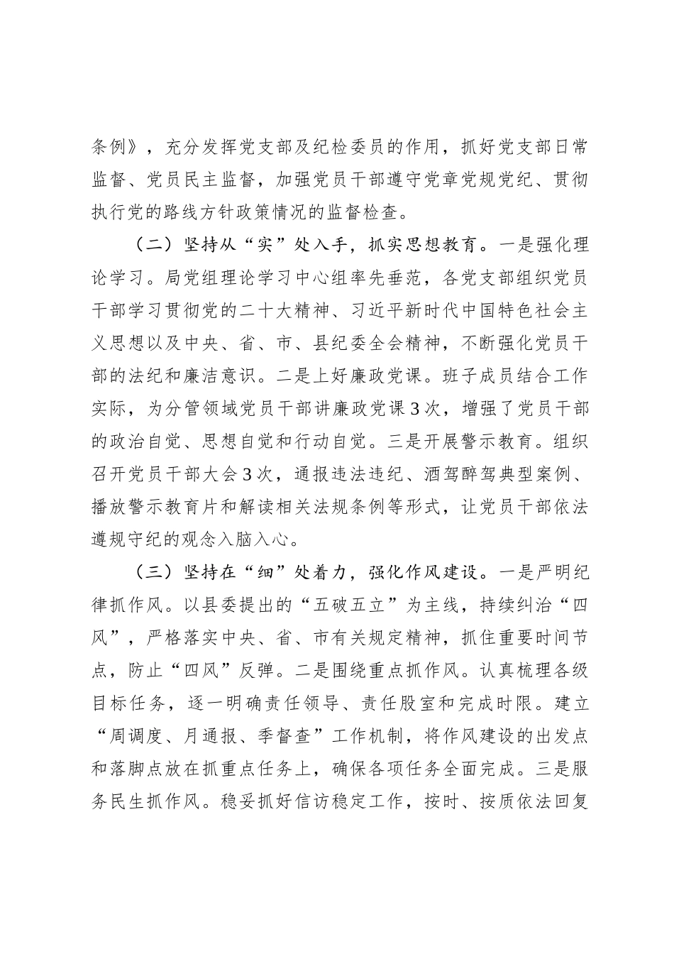 关于推进全面从严治党暨加强党风廉政建设工作的汇报【优】_第2页