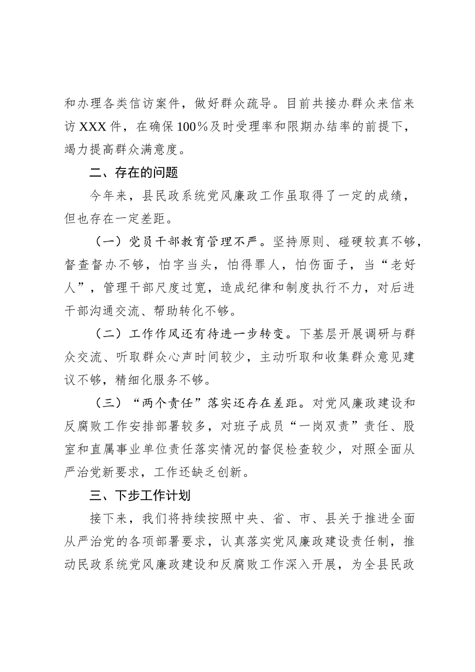 关于推进全面从严治党暨加强党风廉政建设工作的汇报【优】_第3页
