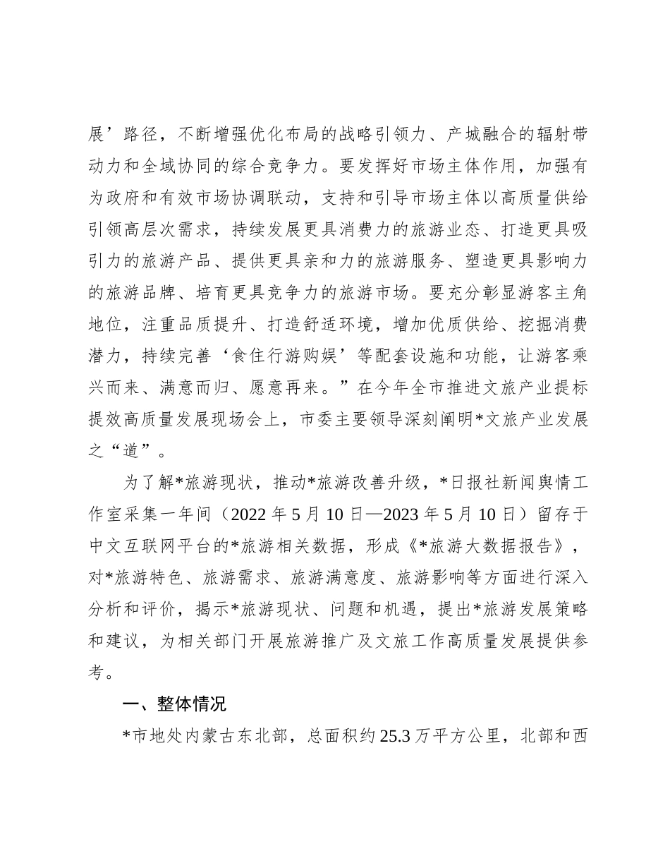 关于文旅产业提标提效高质量发展深度调研报告【优】_第2页