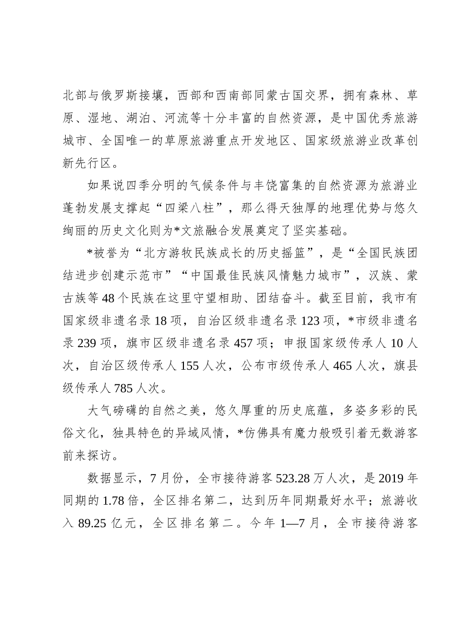 关于文旅产业提标提效高质量发展深度调研报告【优】_第3页
