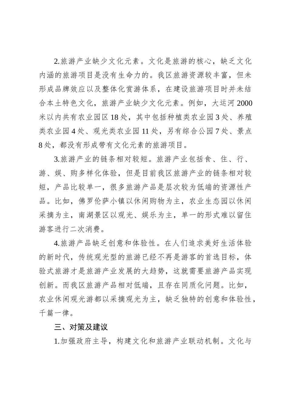 关于乡村振兴文化与旅游产业融合发展的调研报告_第3页