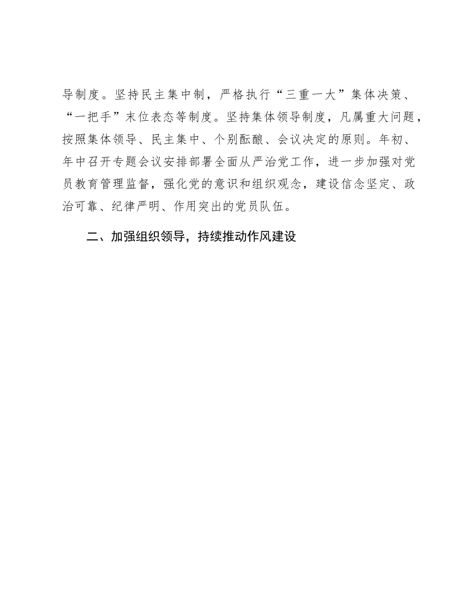 国企2023年落实党风廉政建设主体责任工作总结报告4000字_第3页