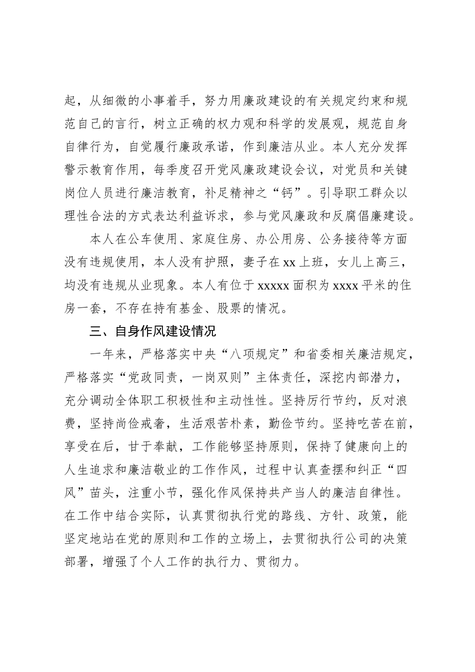 国企2023年普通管理技术人员述责述廉报告 (2)_第2页