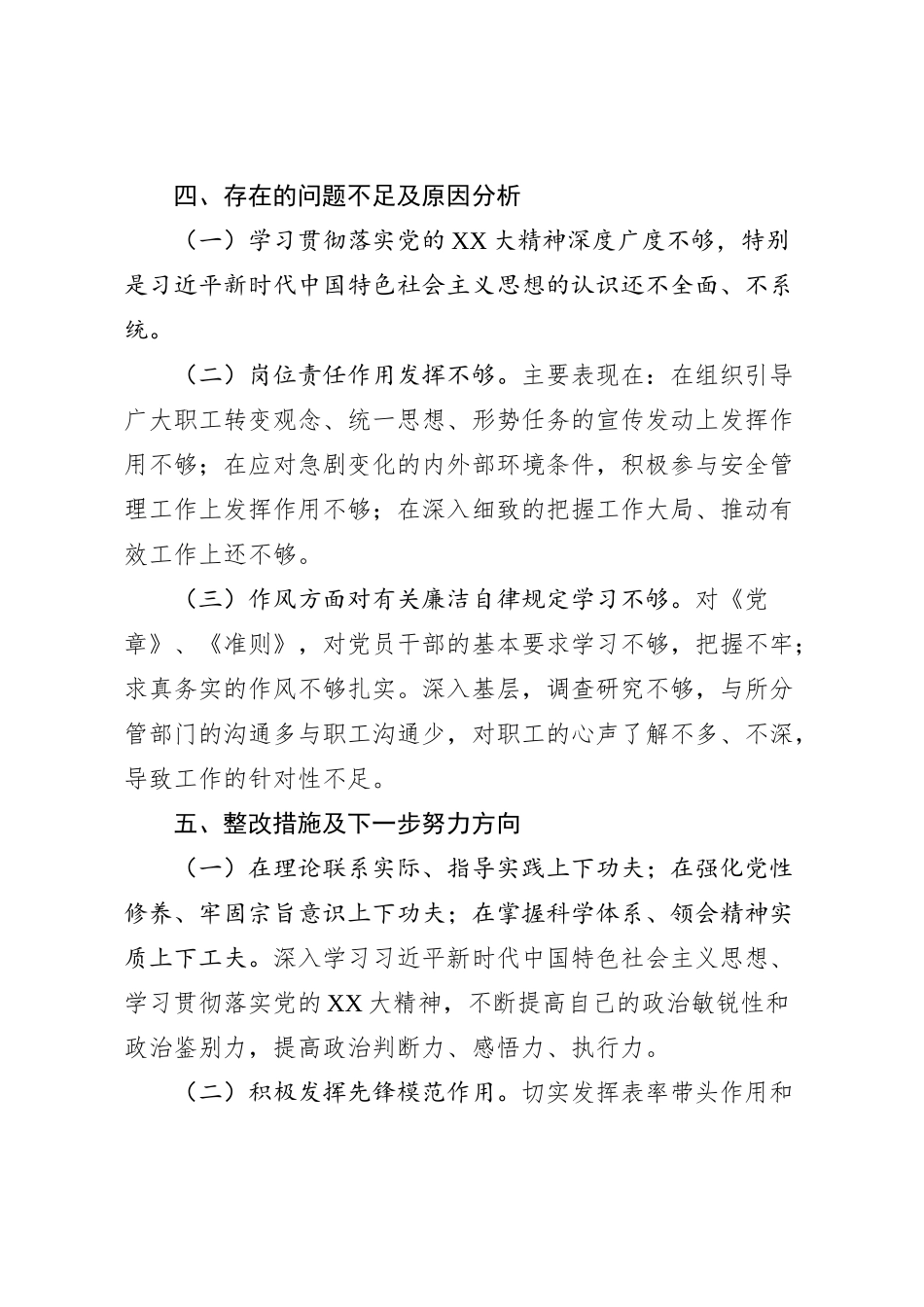 国企2023年普通管理技术人员述责述廉报告 (2)_第3页