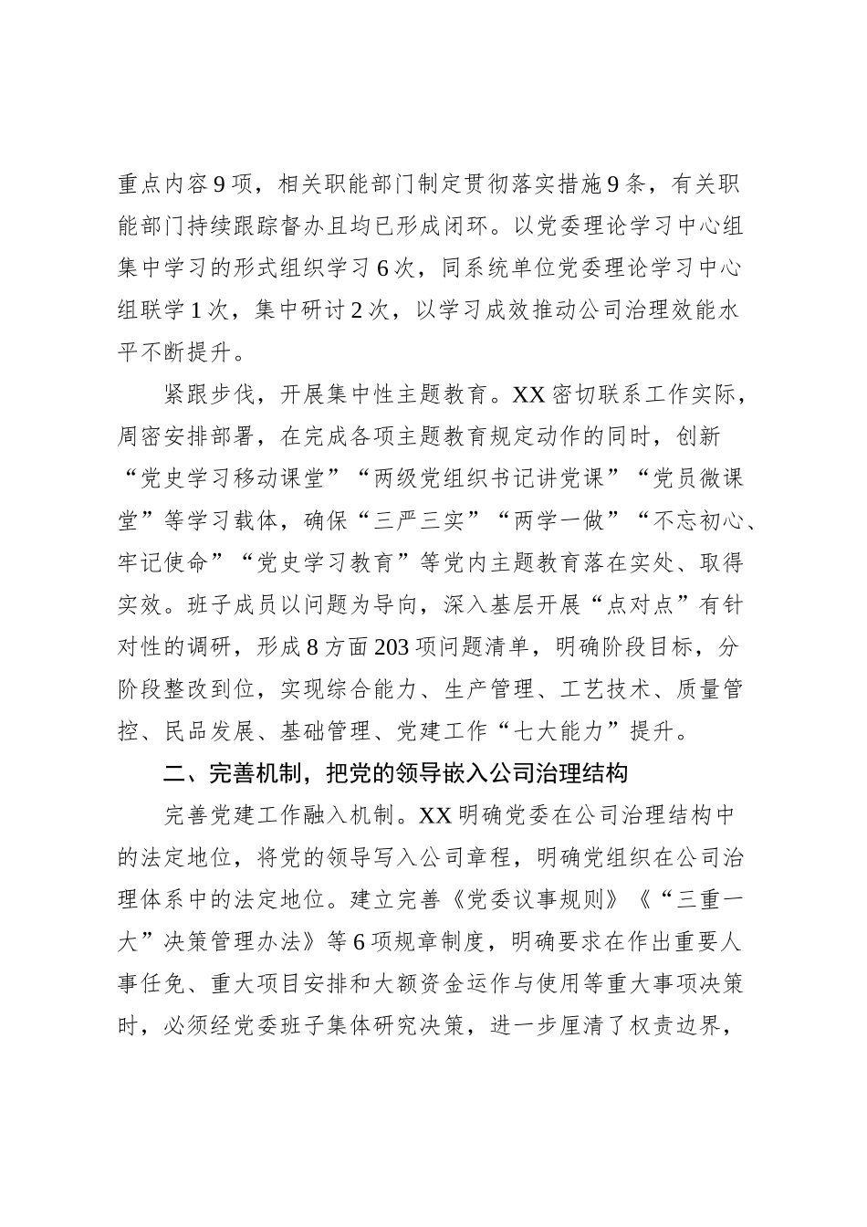 国企党建工作典型案例【优】_第2页