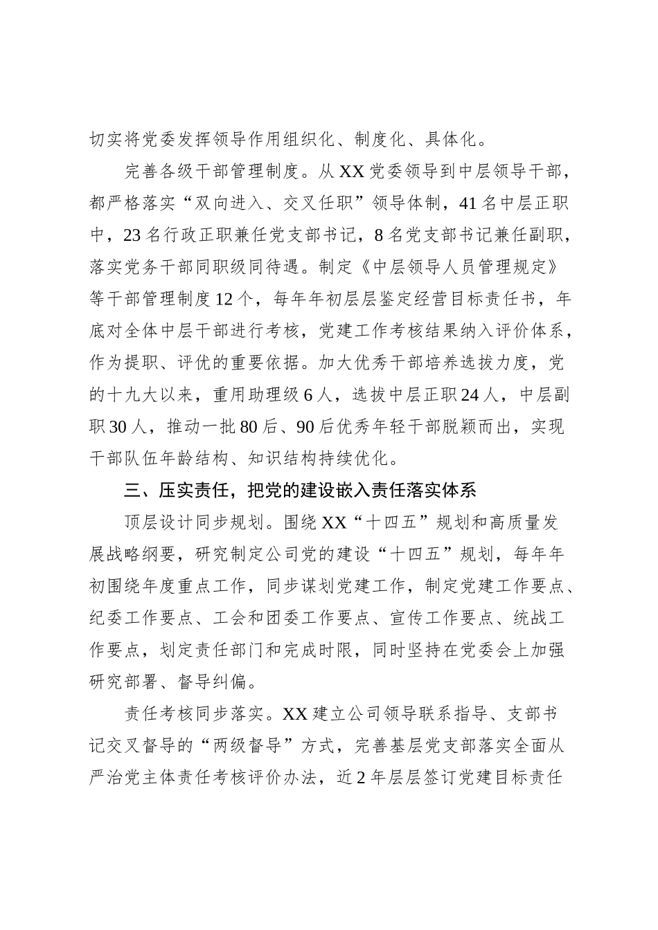 国企党建工作典型案例【优】_第3页
