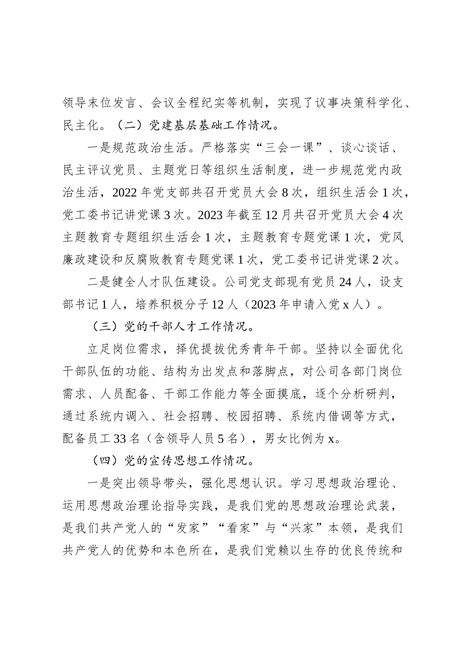 国企党建和党风廉政建设工作报告总结_第2页