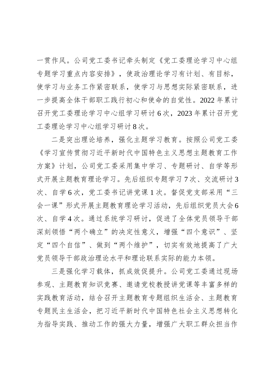国企党建和党风廉政建设工作报告总结_第3页
