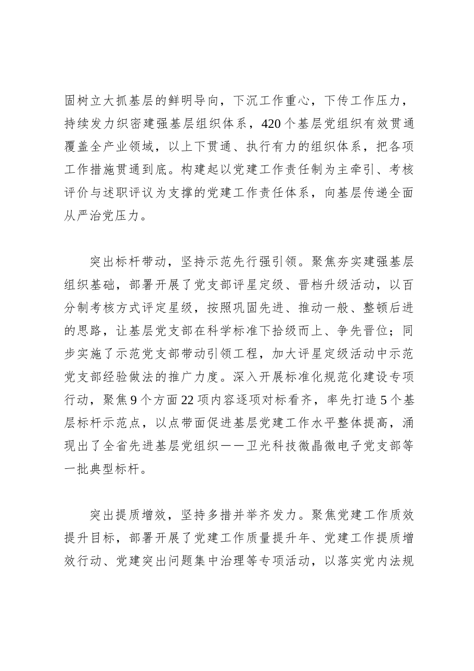 国企党建经验交流：党建引领文化赋能实字当先_第2页