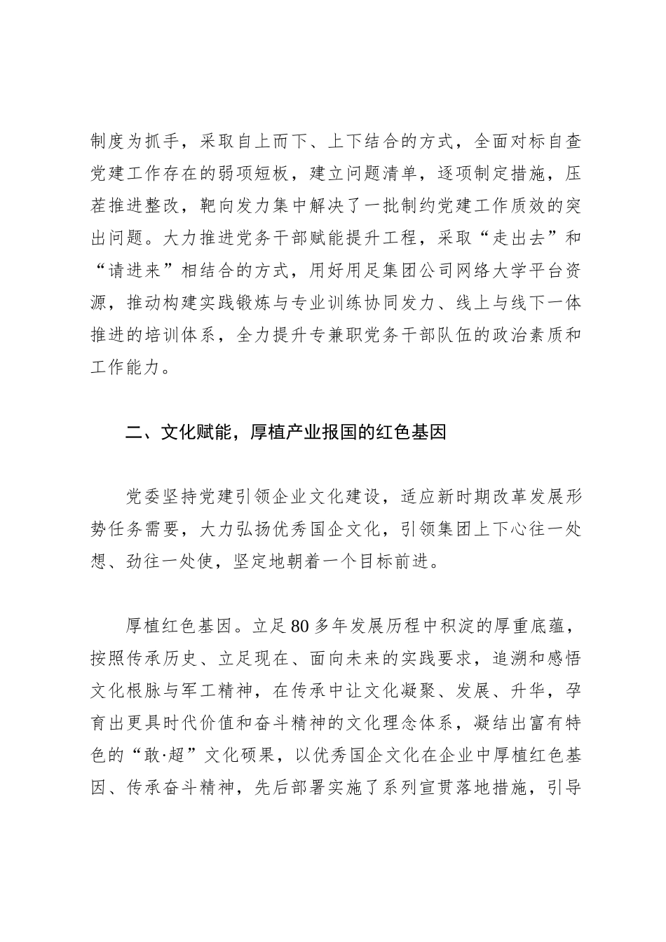 国企党建经验交流：党建引领文化赋能实字当先_第3页