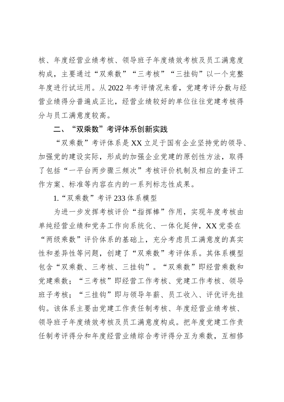 国企党建考核工作典型案例材料_第2页