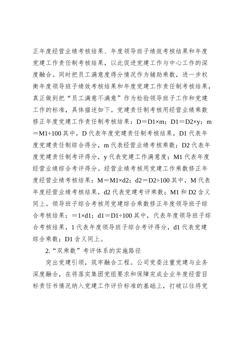 国企党建考核工作典型案例材料_第3页